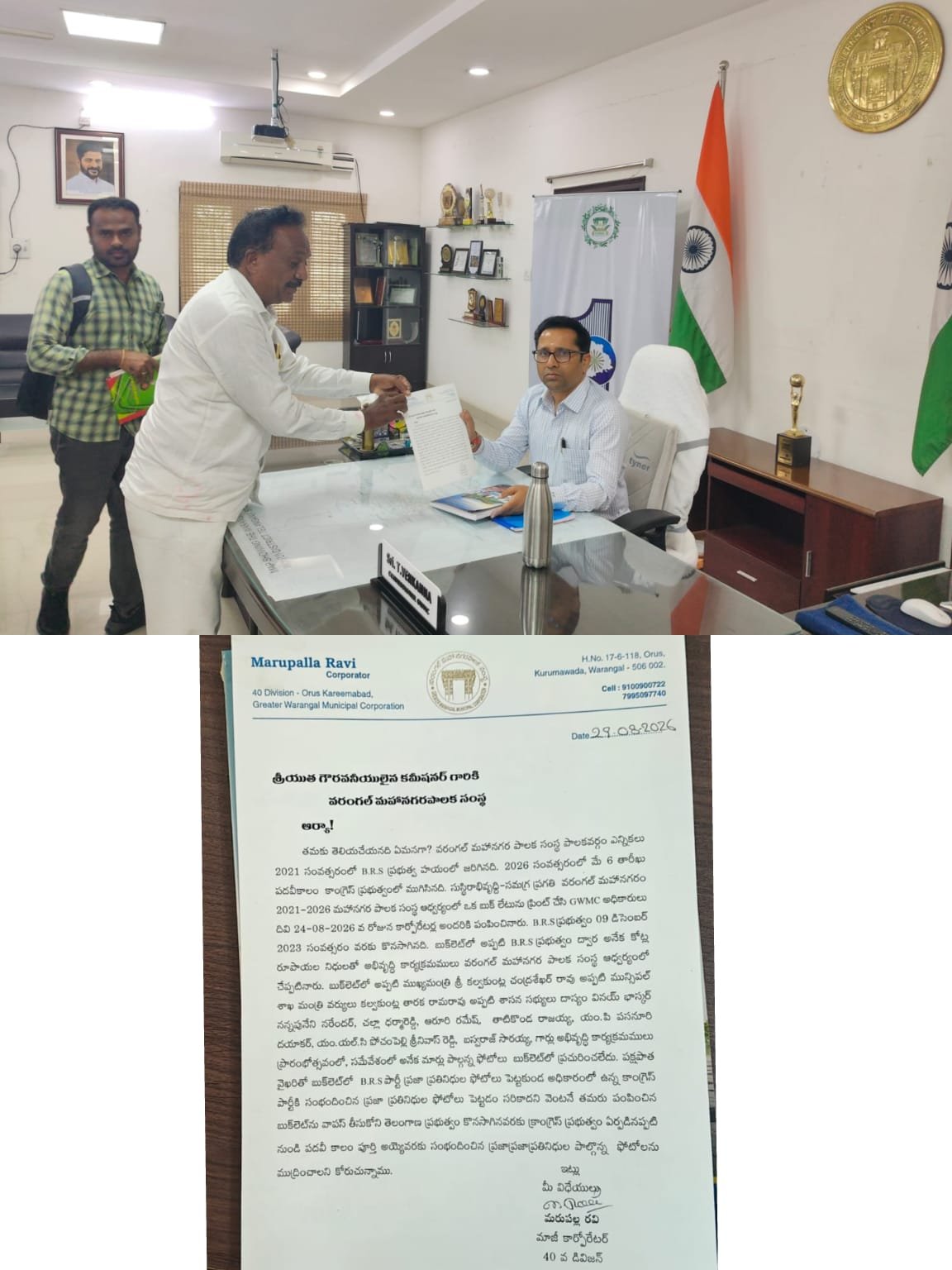 నూతనంగా బుక్ ను ప్రింట్ చేయాలని 40 డివిజన్ మాజీ కార్పొరేటర్ మరుపల్ల  రవి వరంగల్ మహా నగర పాలక సంస్థకమిషనర్ వెంకన్నకు వినతిపత్రం 