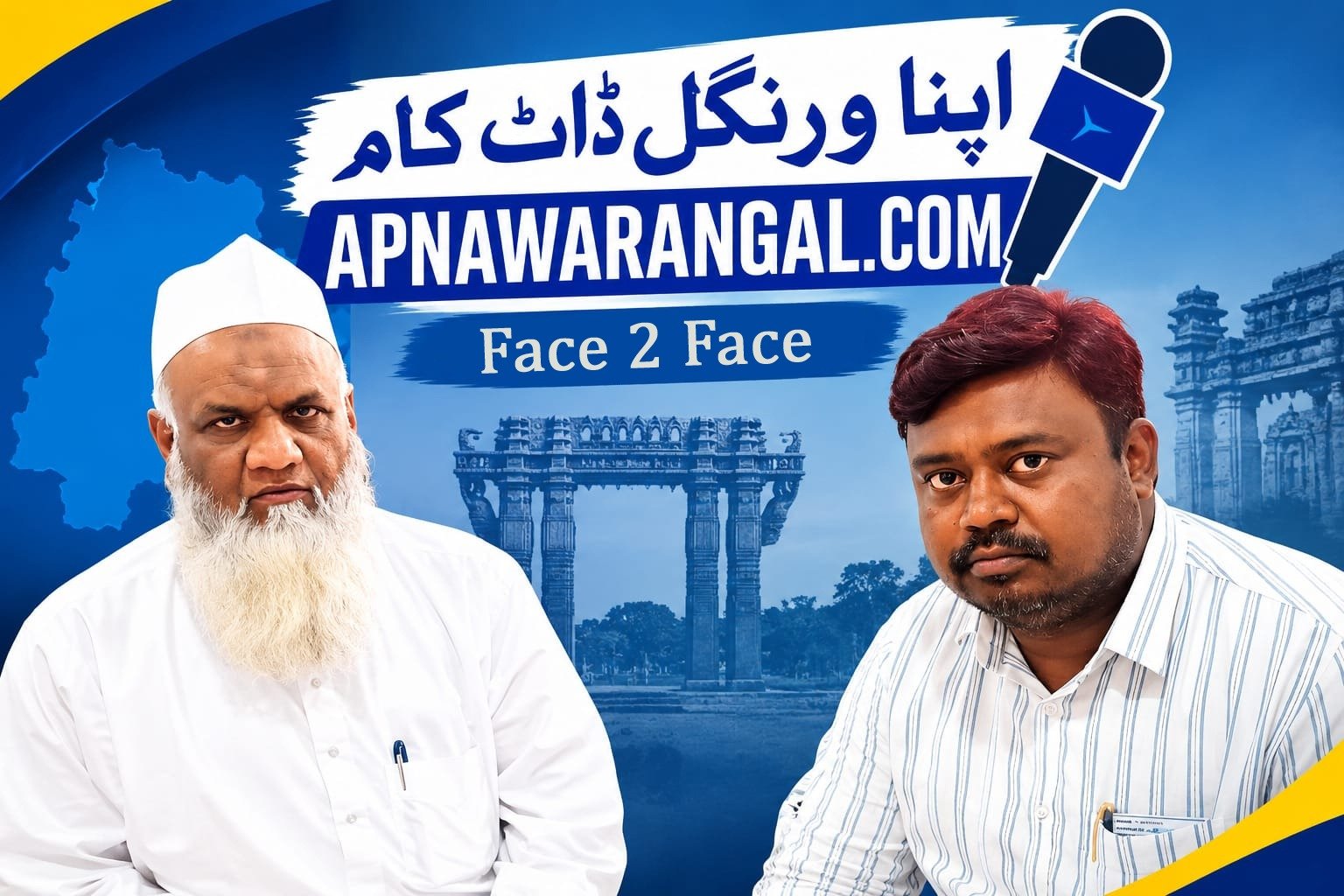 బాధ్యతాయుత పాత్రికేయతతో సమాజానికి మేలు*  *మౌలానా మాసూమ్ సాఖిబ్ ఖాస్మీతో ‘అప్నా వరంగల్ డాట్ కామ్’ఎడిటర్ ప్రత్యేక భేటీ