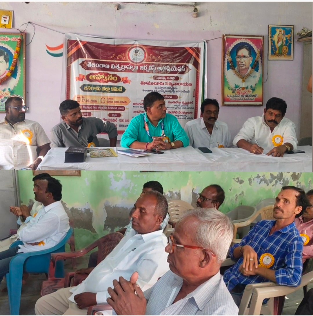 జనగామ జిల్లాలో విశ్వబ్రాహ్మణ జర్నలిస్టుల ఎన్నికలు